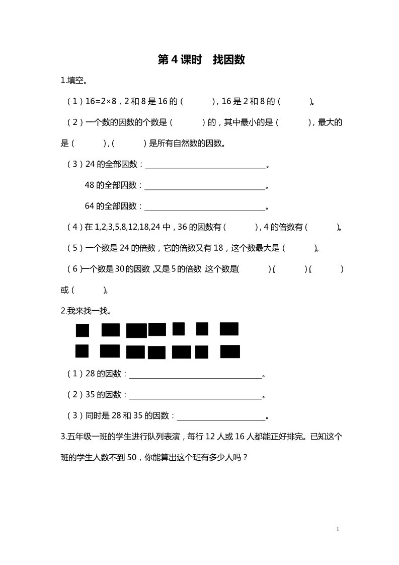 五年级上册数学(北师大版）第4课时 找因数第1页