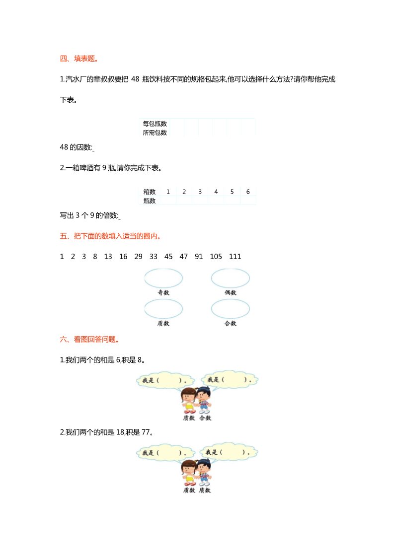 五年级上册数学(北师大版）第三单元测试卷第3页