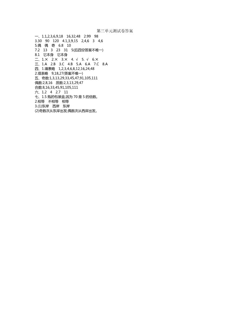 五年级上册数学(北师大版）第三单元测试卷第5页