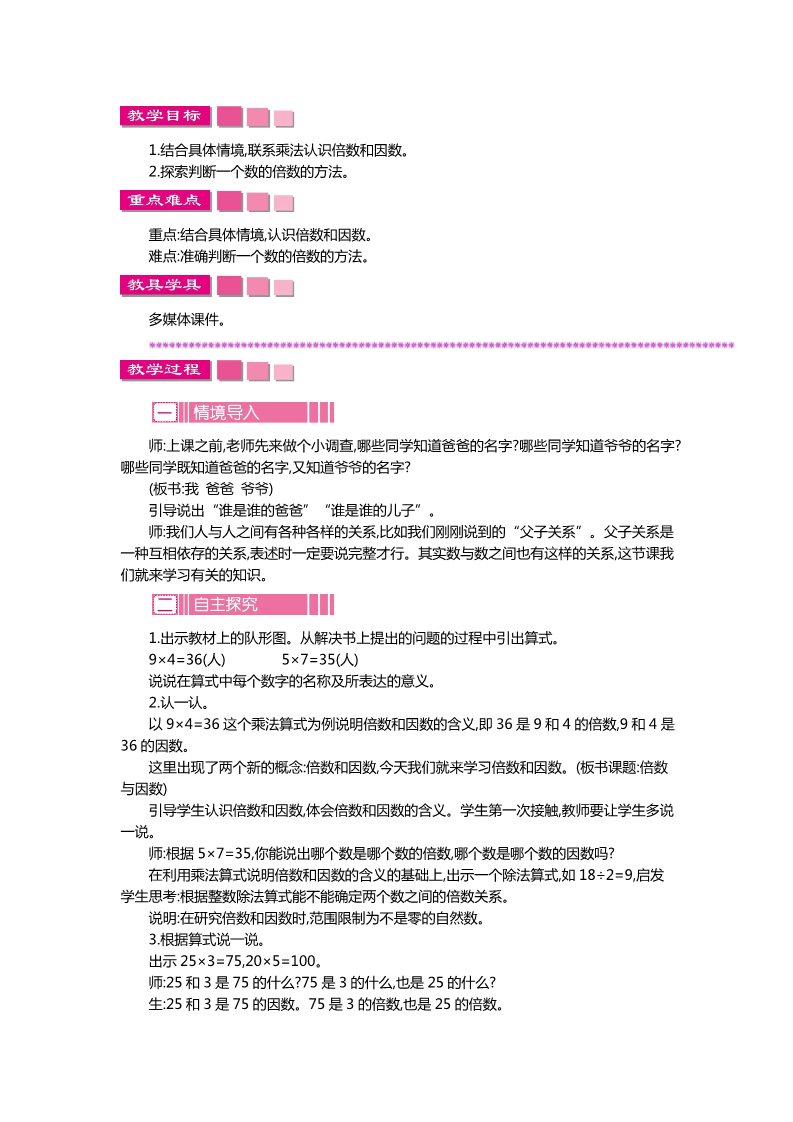 五年级上册数学(北师大版）第三单元 倍数与因数第2页