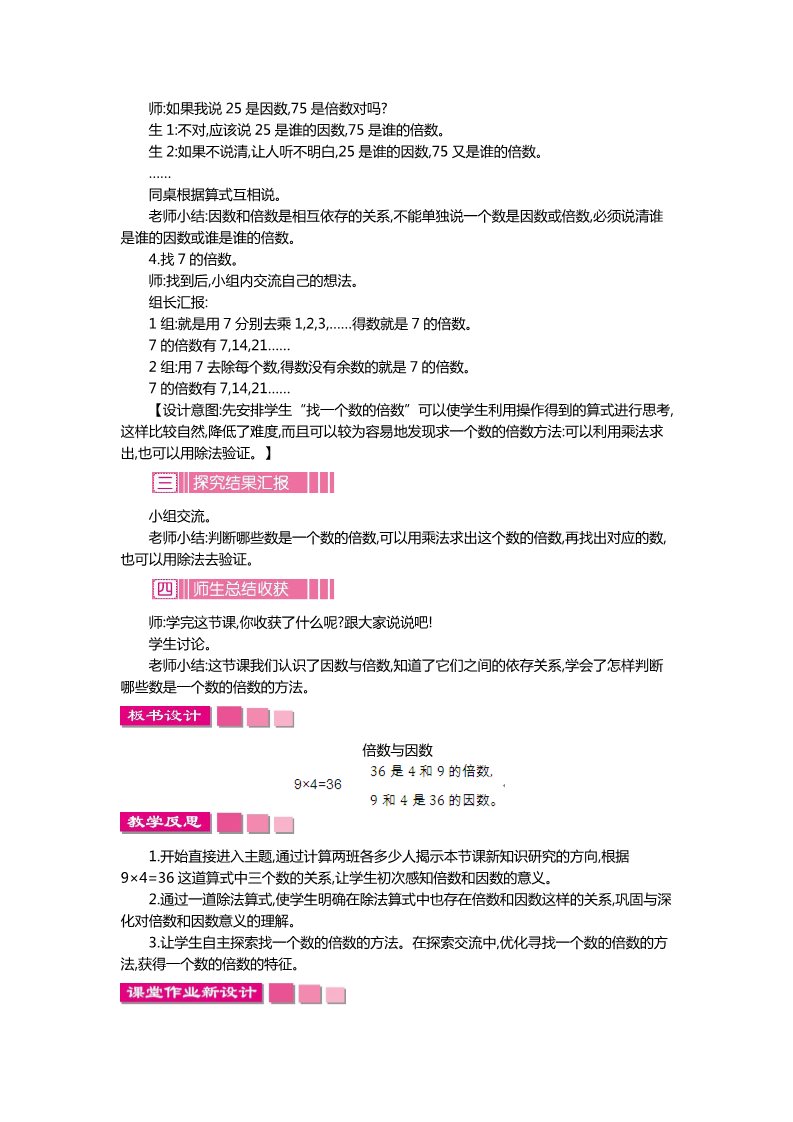 五年级上册数学(北师大版）第三单元 倍数与因数第3页