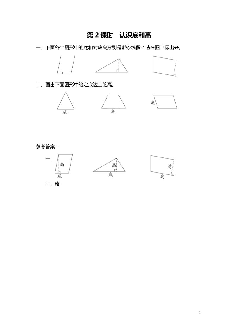 五年级上册数学(北师大版）第2课时 认识底和高 22第1页