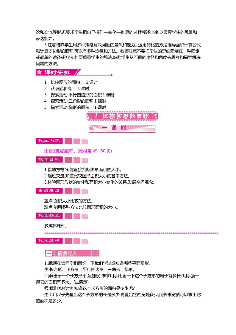 五年级上册数学(北师大版）第四单元 多边形的面积第2页