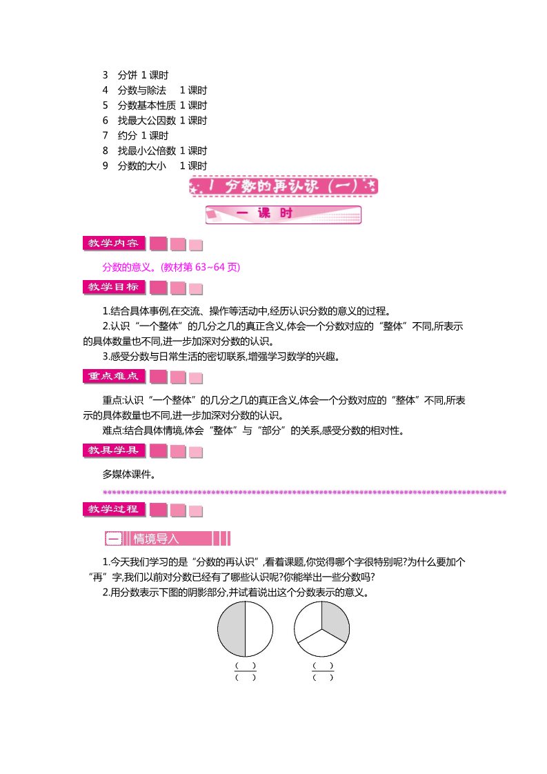 五年级上册数学(北师大版）第五单元 分数的意义第2页