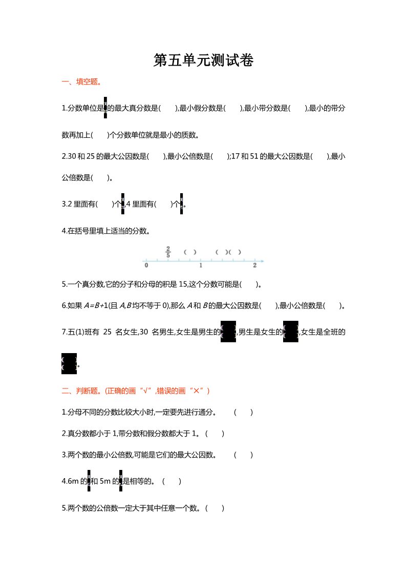 五年级上册数学(北师大版）第五单元测试卷第1页