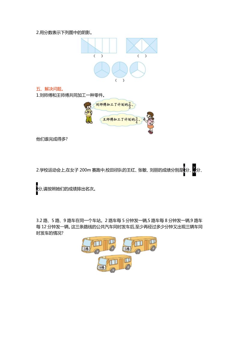 五年级上册数学(北师大版）第五单元测试卷第3页