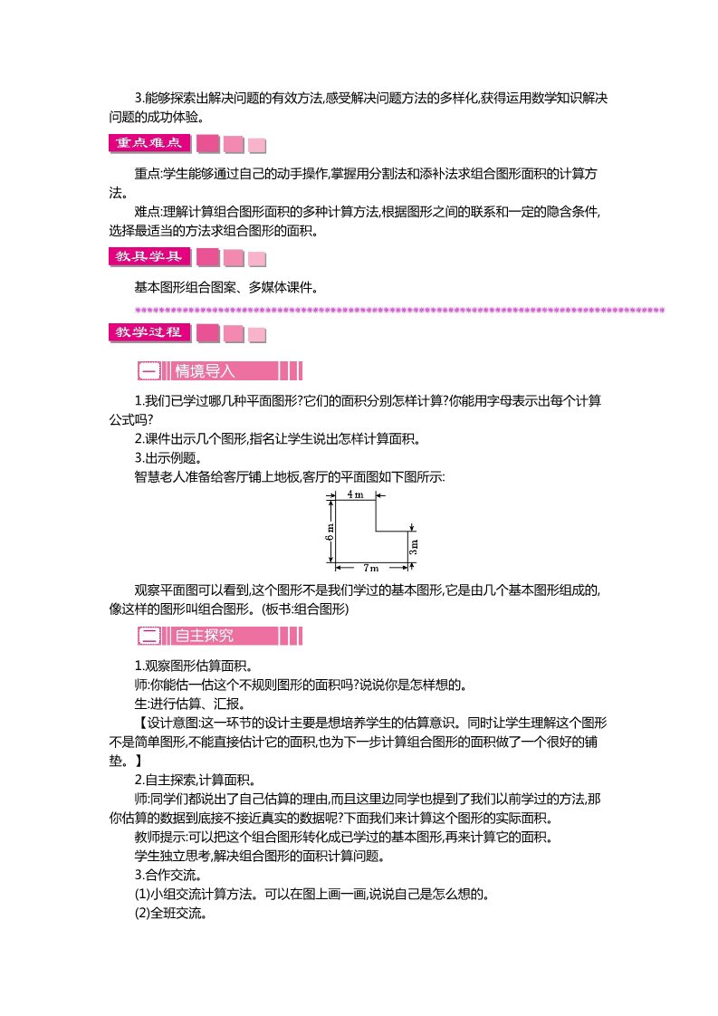 五年级上册数学(北师大版）第六单元 组合图形的面积第2页