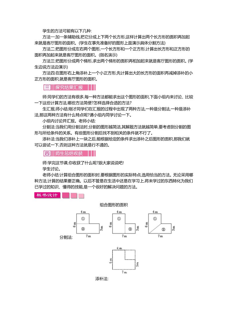 五年级上册数学(北师大版）第六单元 组合图形的面积第3页