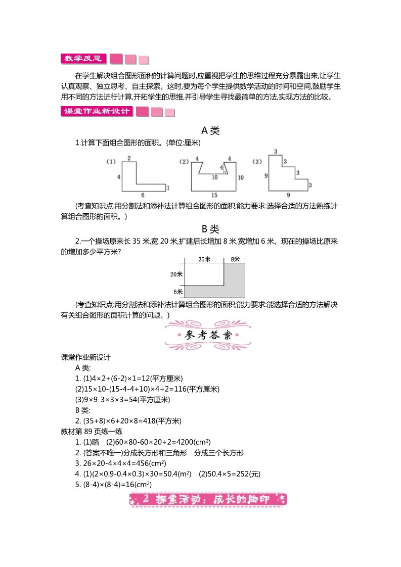 五年级上册数学(北师大版）第六单元 组合图形的面积第4页