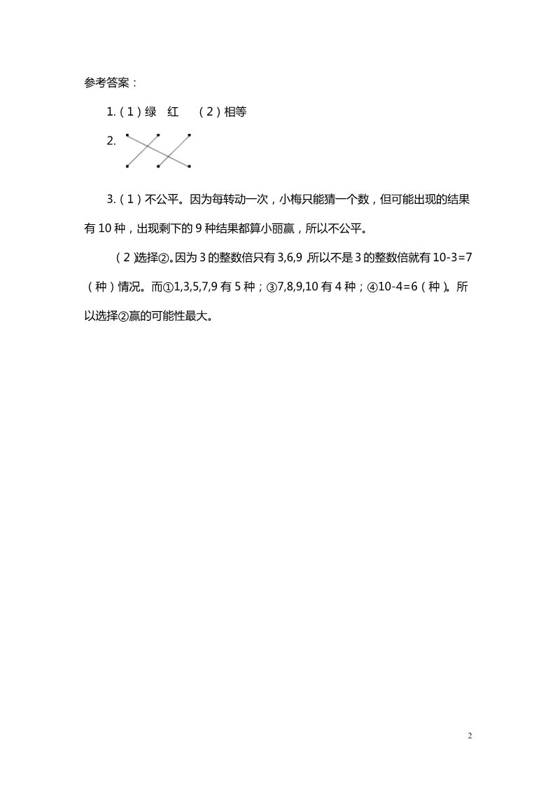 五年级上册数学(北师大版）第1课时 谁先走第2页