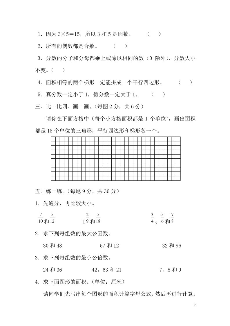 五年级上册数学(北师大版）总复习  试卷（一）第2页