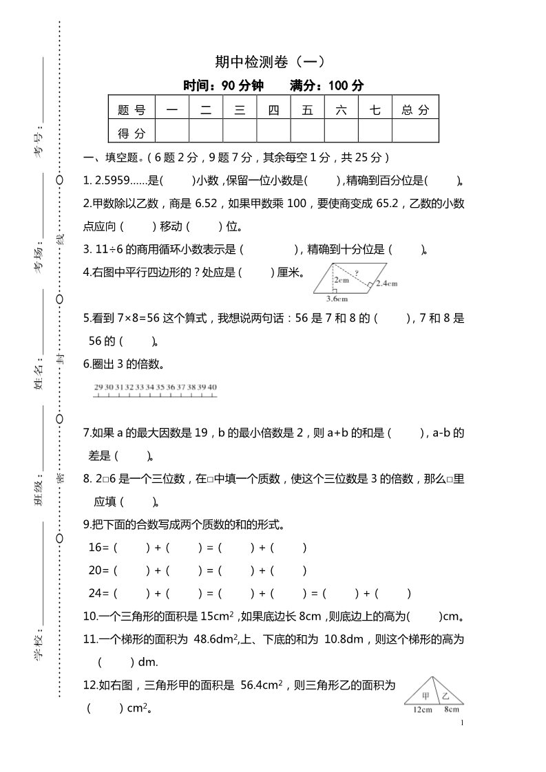 五年级上册数学(北师大版）(陕西榆林BS)期中教学质量检测第1页