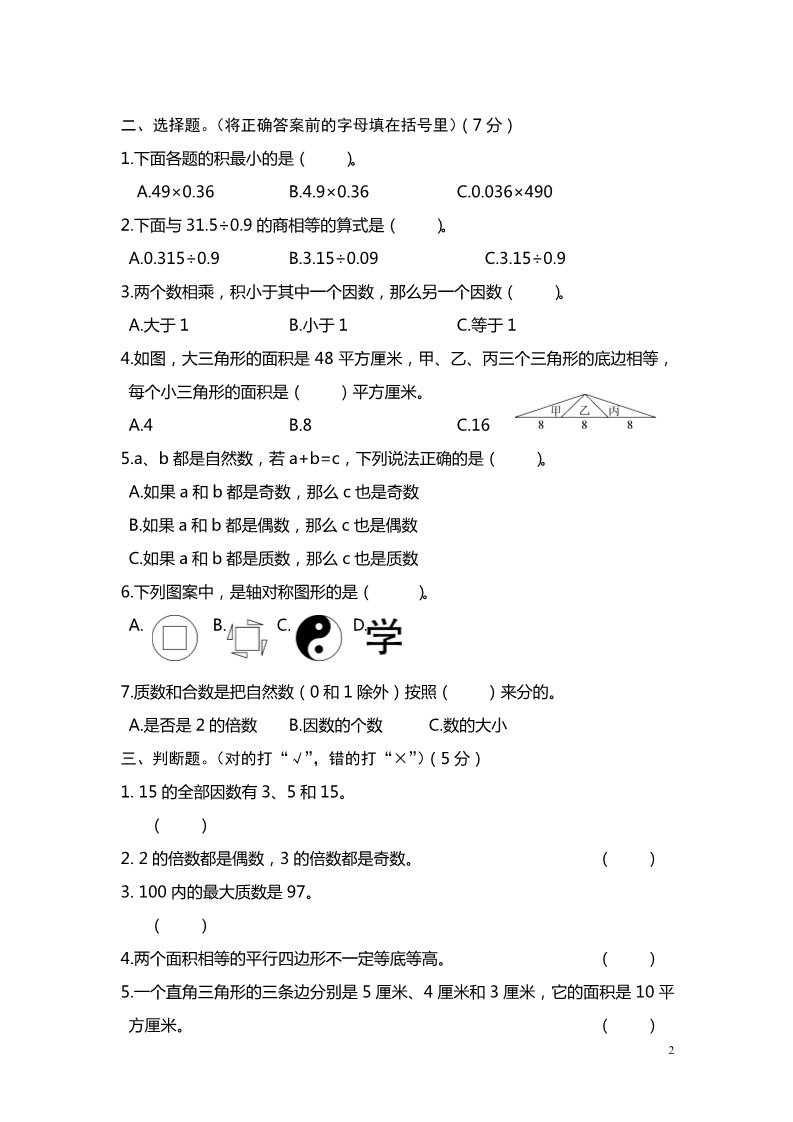 五年级上册数学(北师大版）(陕西榆林BS)期中教学质量检测第2页