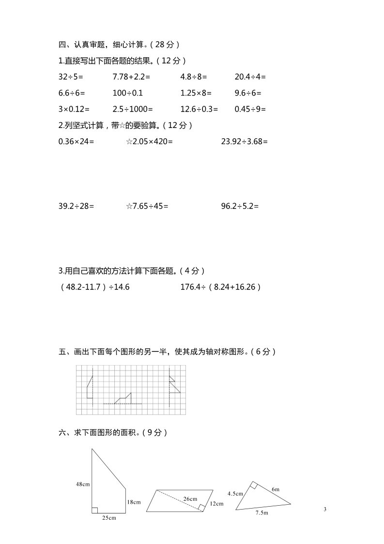 五年级上册数学(北师大版）(陕西榆林BS)期中教学质量检测第3页