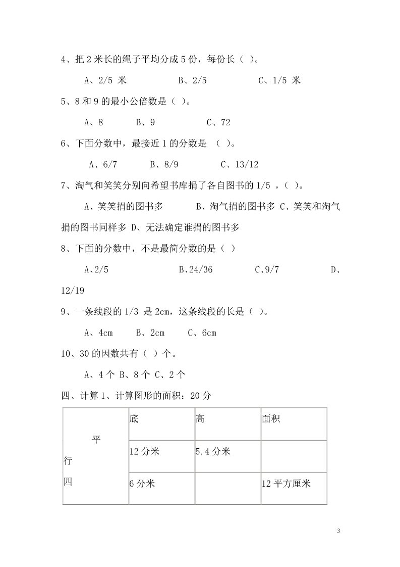 五年级上册数学(北师大版）总复习  试卷（二）第3页