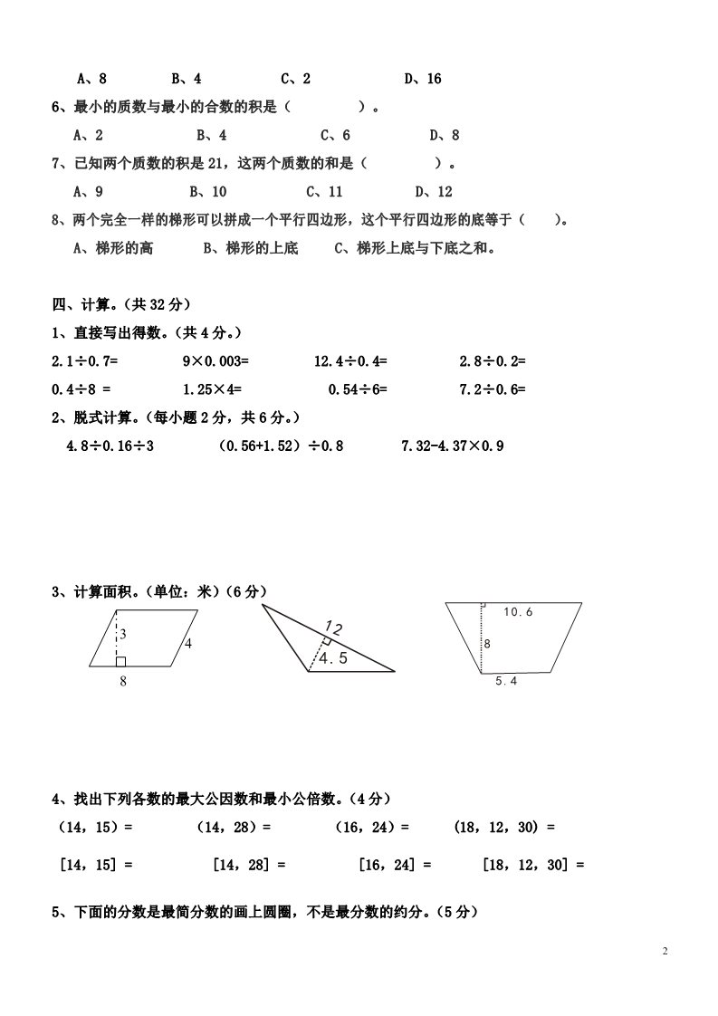 五年级上册数学(北师大版）2015新版北师大版五年级数学上册期末测试卷3 (1)第2页