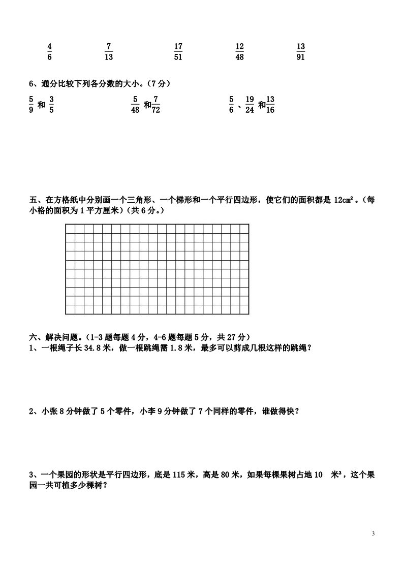 五年级上册数学(北师大版）2015新版北师大版五年级数学上册期末测试卷3 (1)第3页