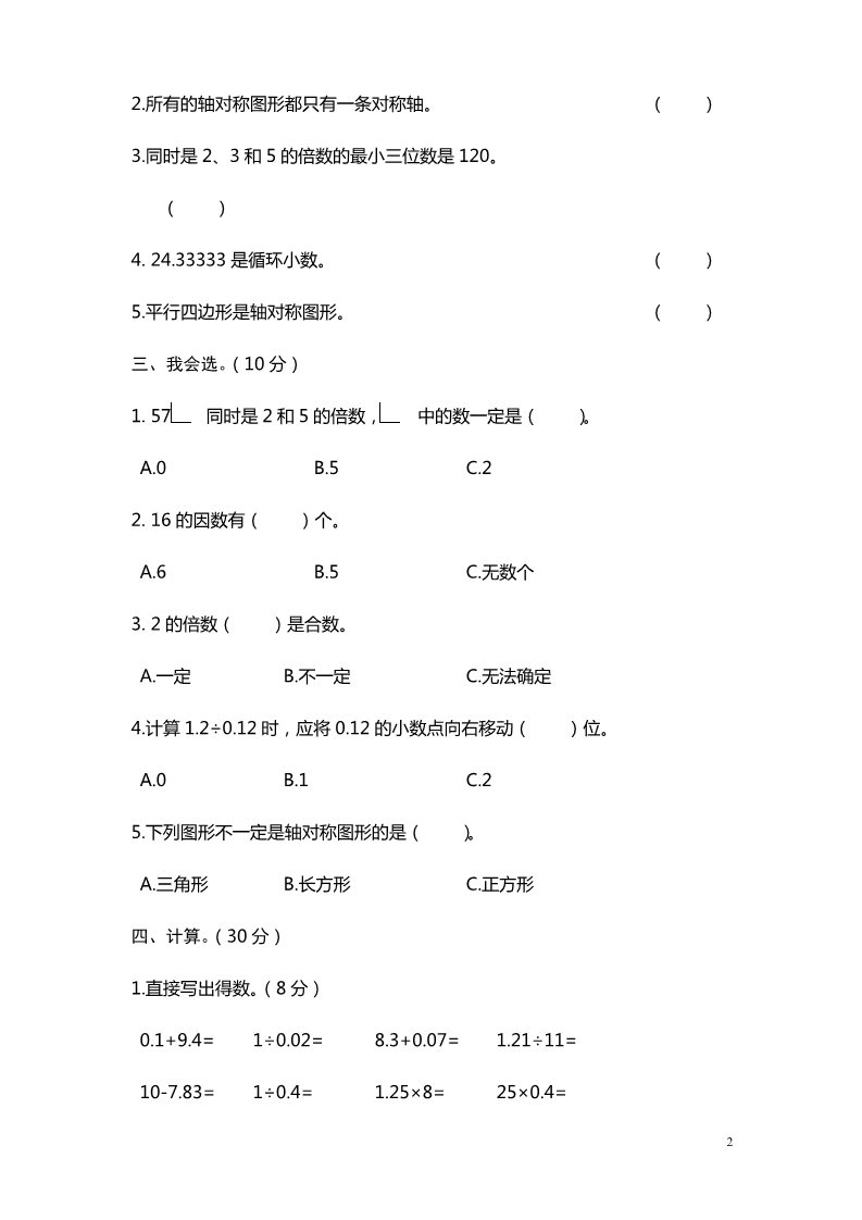 五年级上册数学(北师大版）(陕西华阴BS)期中教学质量检测第2页