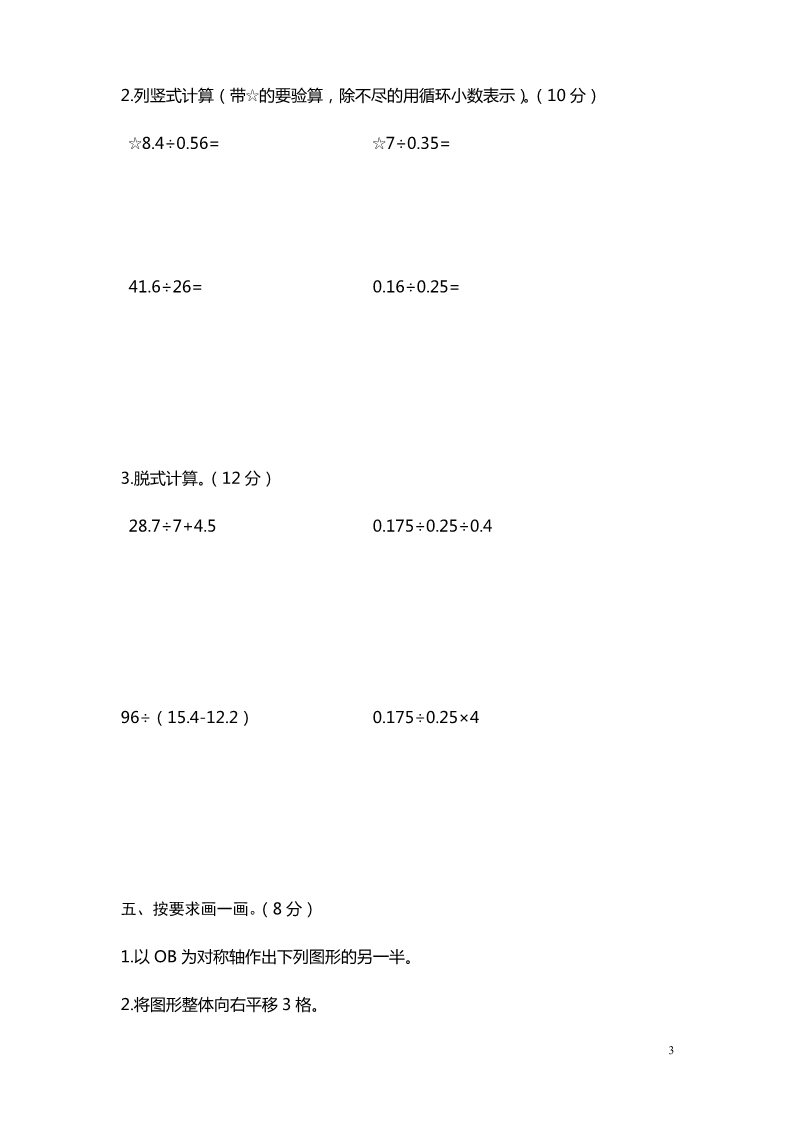 五年级上册数学(北师大版）(陕西华阴BS)期中教学质量检测第3页