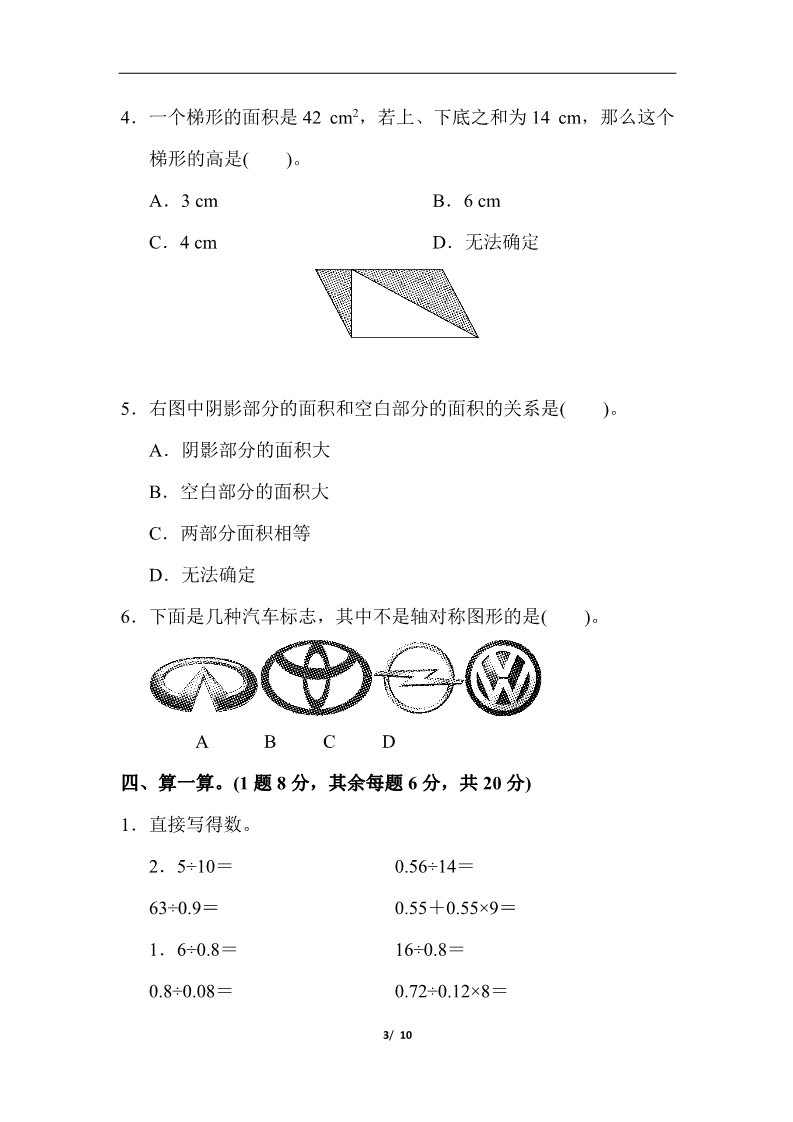 五年级上册数学(北师大版）五年级第一学期数学期中测试卷（2）第3页