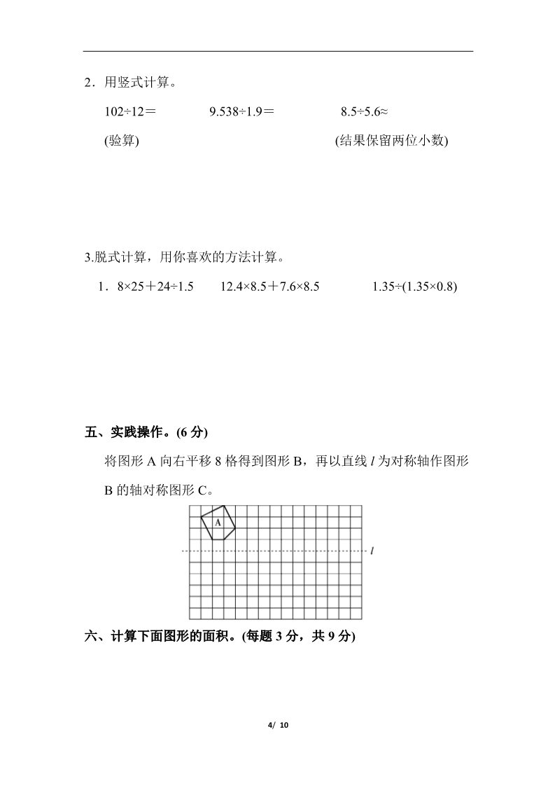 五年级上册数学(北师大版）五年级第一学期数学期中测试卷（2）第4页