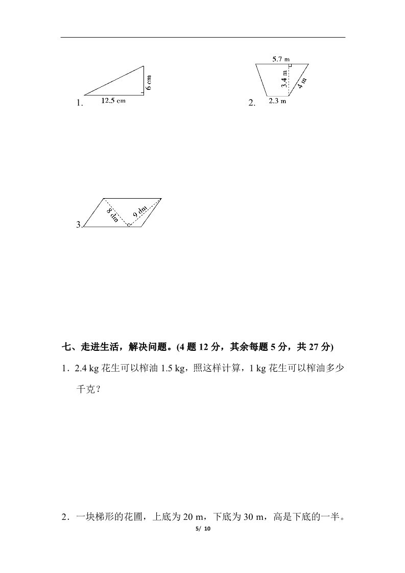 五年级上册数学(北师大版）五年级第一学期数学期中测试卷（2）第5页
