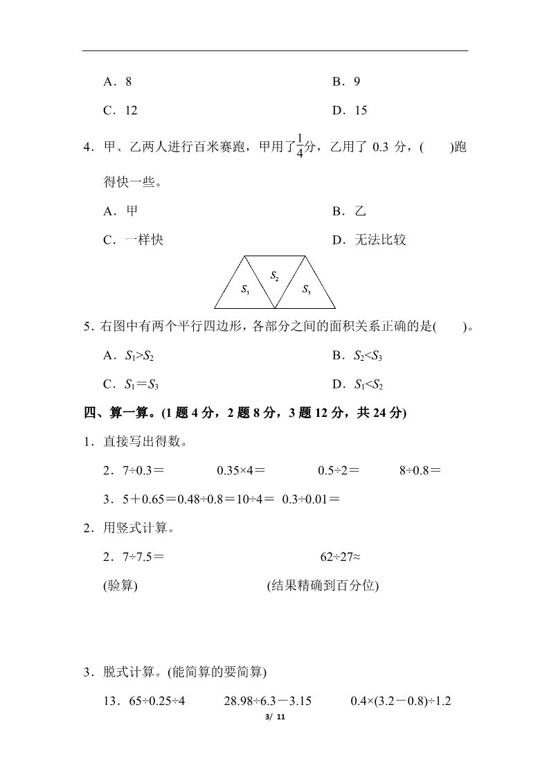 五年级上册数学(北师大版）五年级第一学期数学期末测试卷（4）第3页