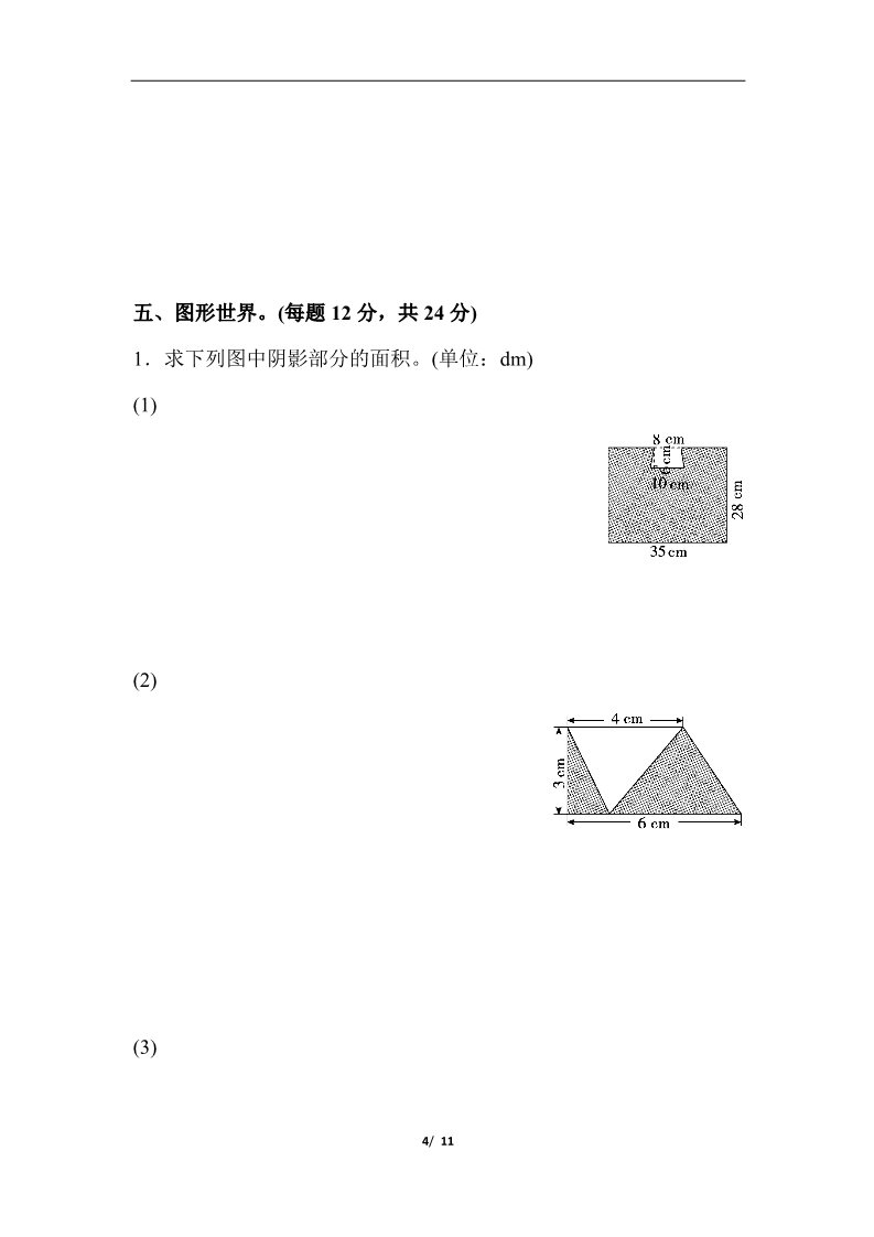 五年级上册数学(北师大版）五年级第一学期数学期末测试卷（4）第4页