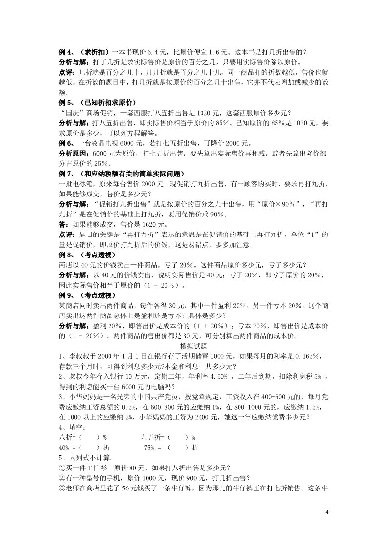 五年级上册数学（苏教版）小学数学总复习归类讲解及训练第4页