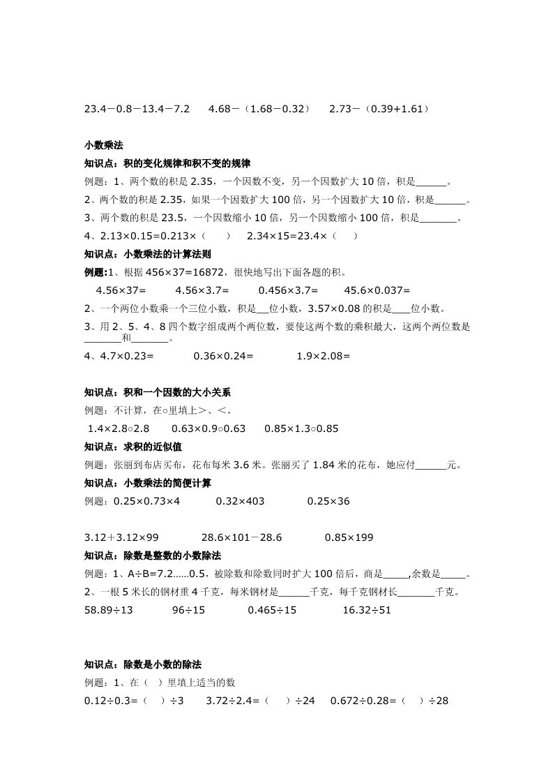 五年级上册数学（苏教版）五年级数学上册复习知识第4页