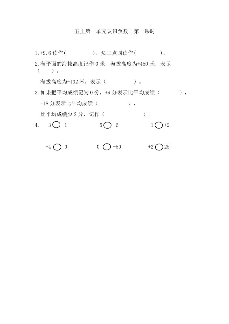 五年级上册数学（苏教版）1.1 认识负数 课时练第1页