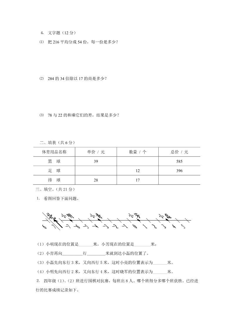 五年级上册数学（苏教版）第一单元试卷》(1)第2页