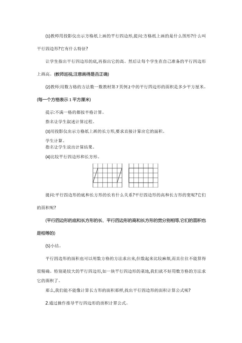 五年级上册数学（苏教版）第二单元 教案第4页