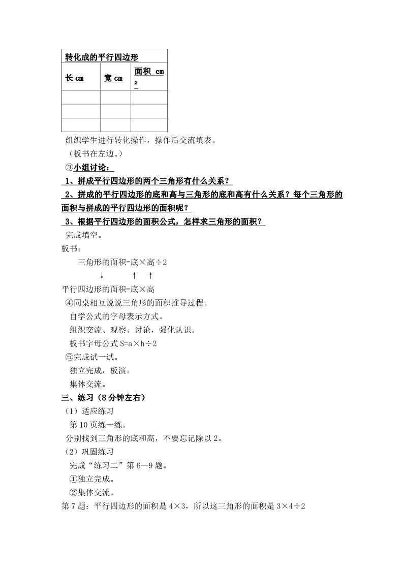 五年级上册数学（苏教版）第二单元  多边形的面积 教案第5页