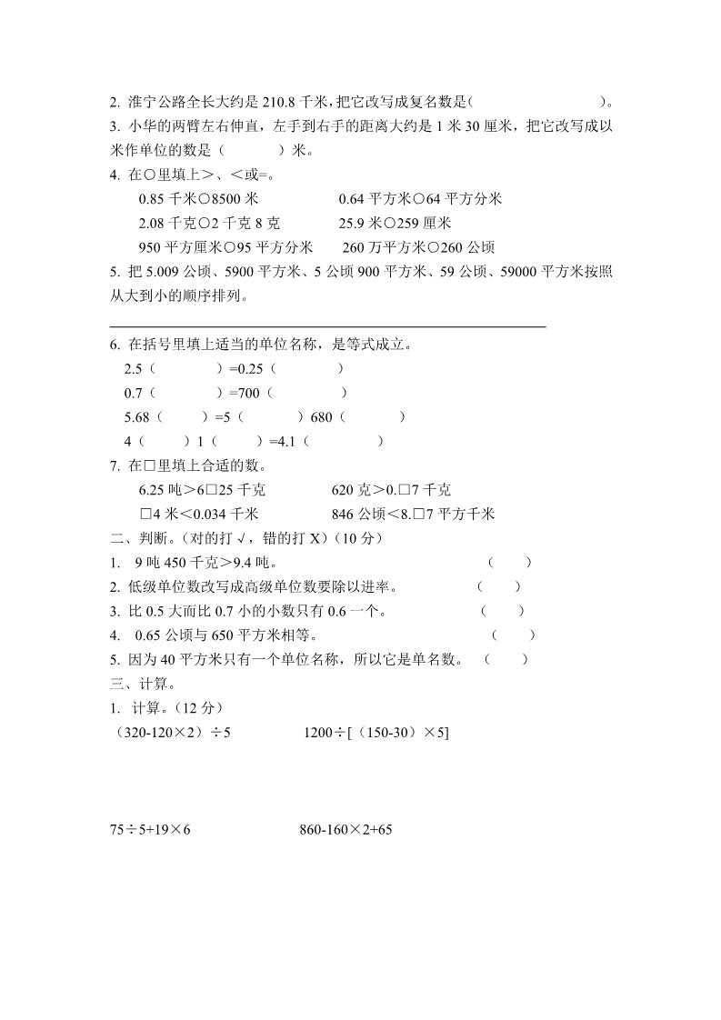 五年级上册数学（苏教版）第二单元课内练习题》第4页