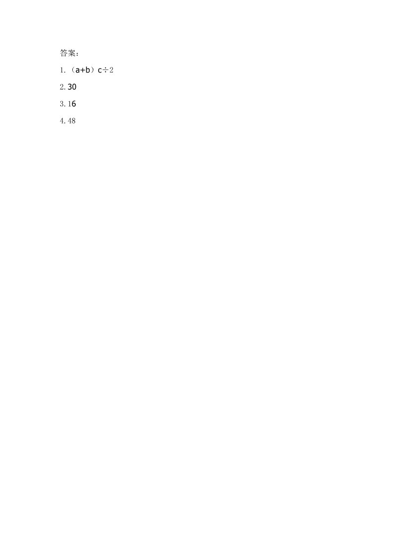 五年级上册数学（苏教版）2.3 梯形的面积 课时练第2页