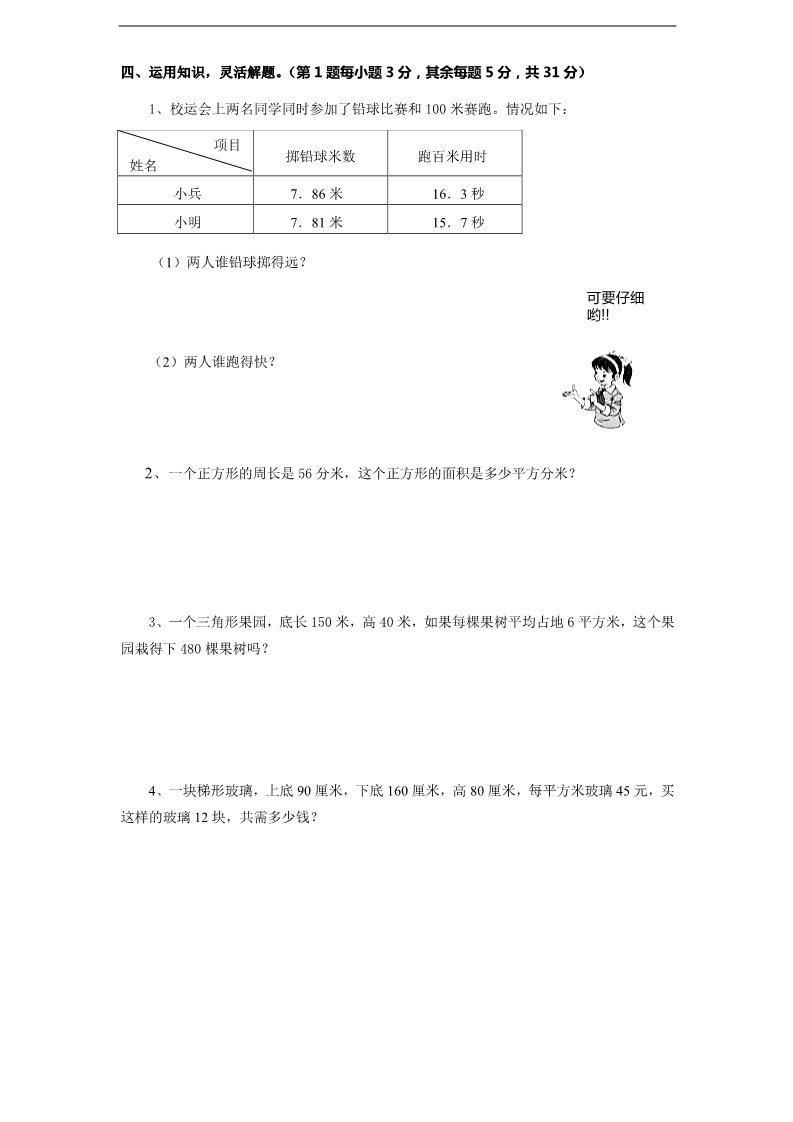 五年级上册数学（苏教版）第3单元《小数的意义和性质》单元检测2（无答案）第3页