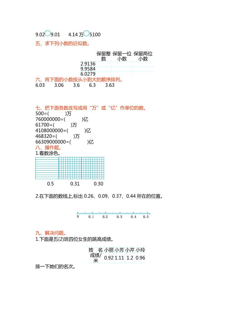 五年级上册数学（苏教版）第三单元测试第2页