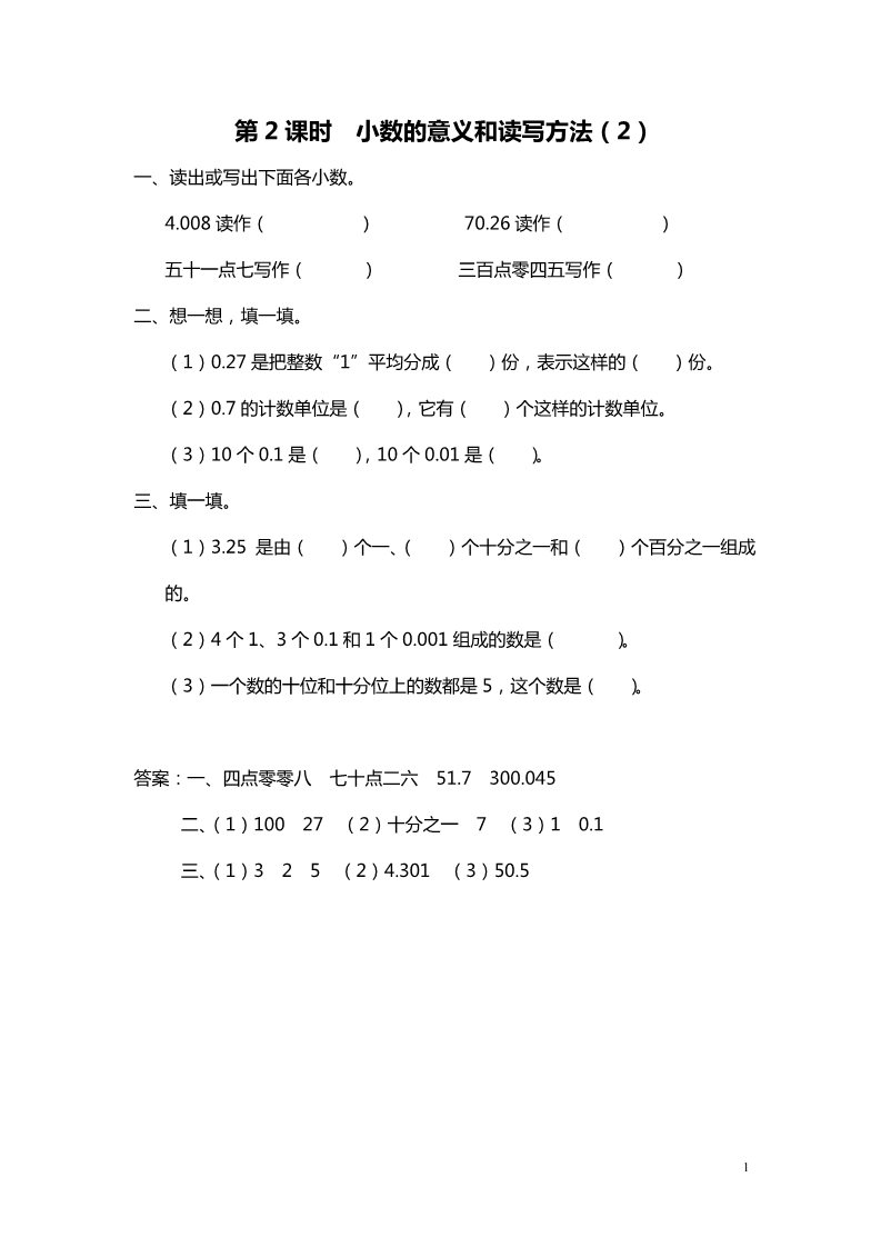 五年级上册数学（苏教版）第2课时 小数的意义和读写方法（2）第1页