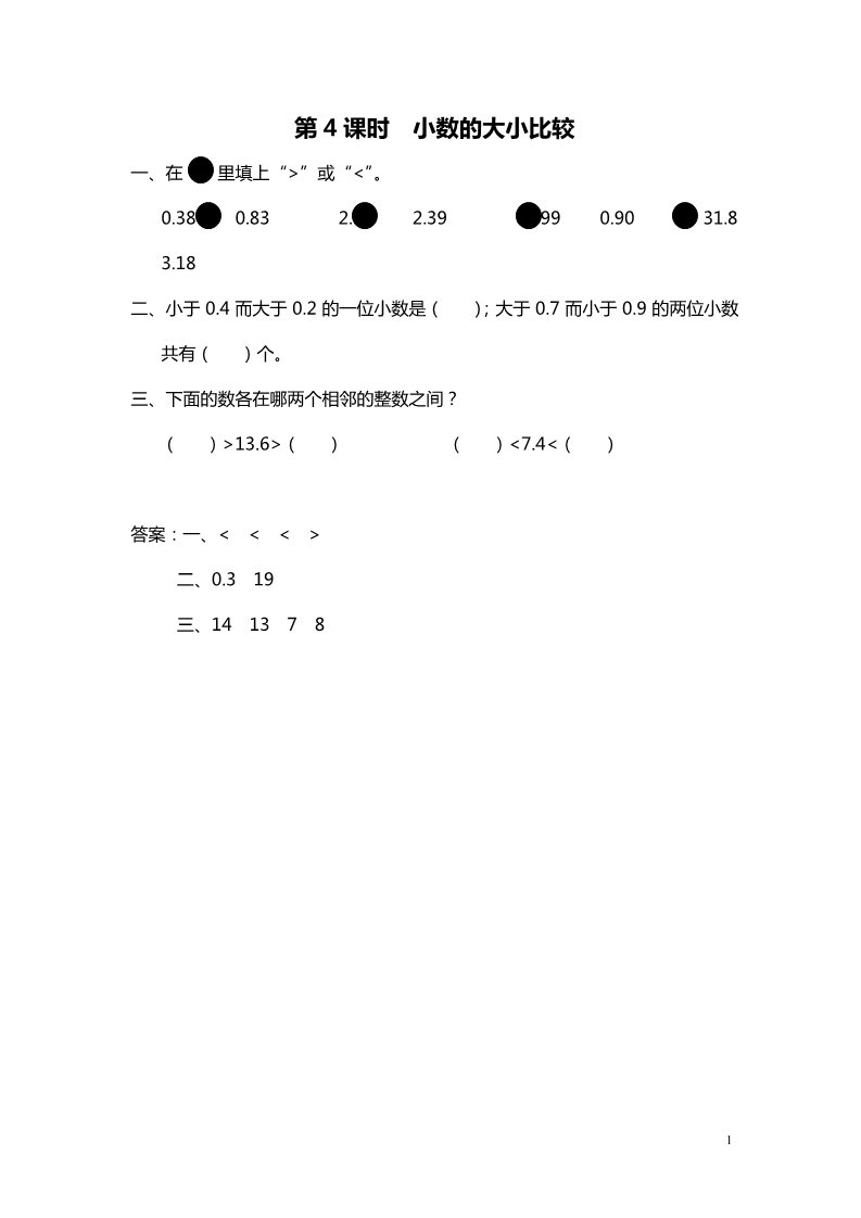 五年级上册数学（苏教版）第4课时 小数的大小比较第1页