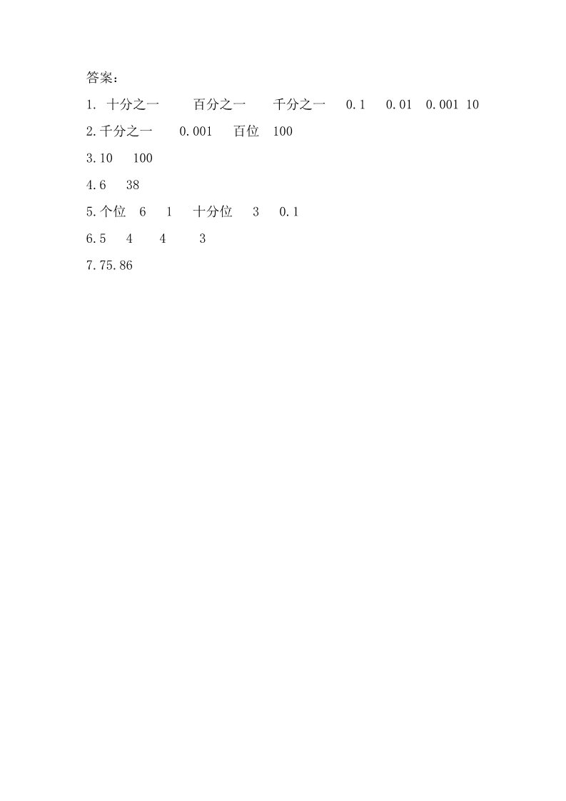 五年级上册数学（苏教版）3.2 小数的计数单位和数位顺序表 课时练第2页