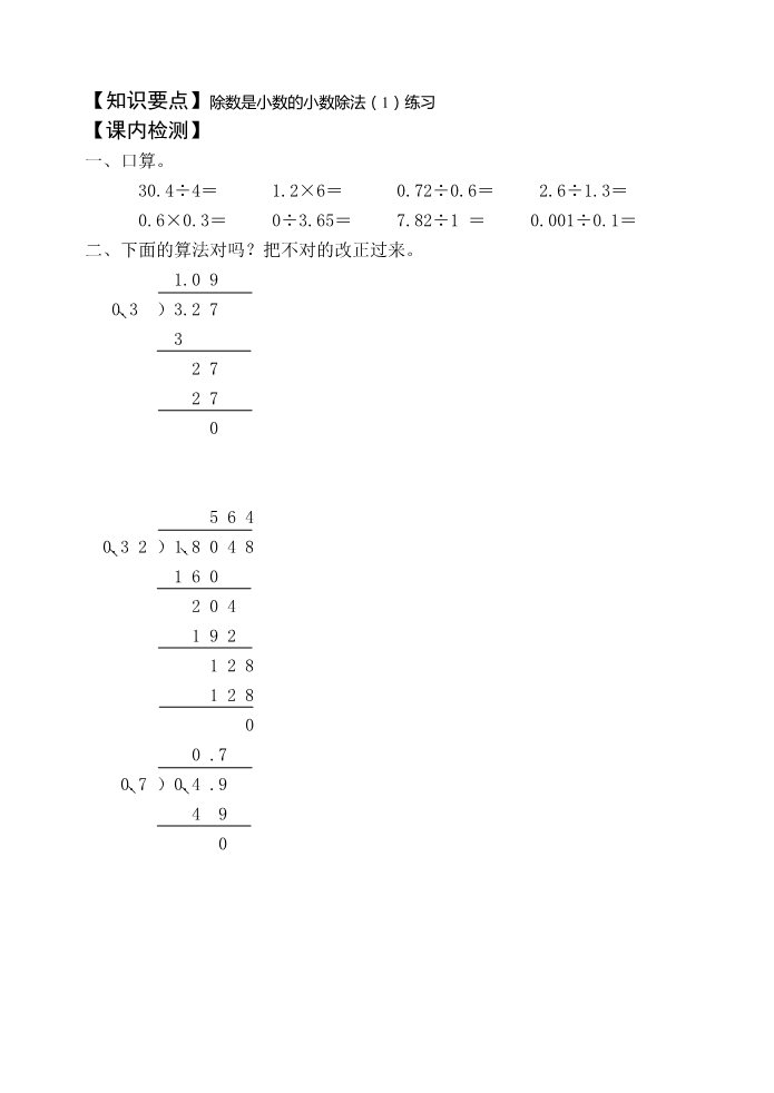 五年级上册数学（苏教版）第四单元每课课练习第5页