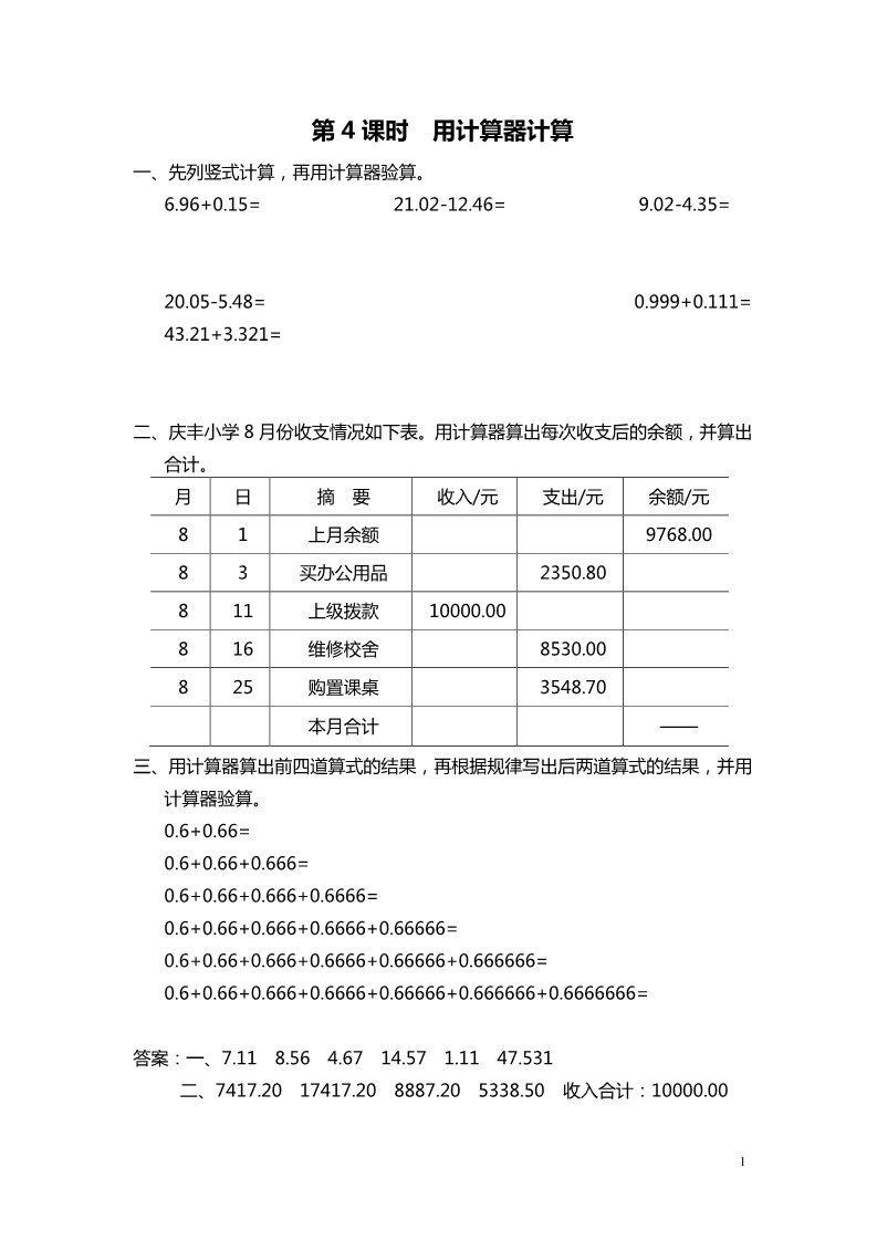 五年级上册数学（苏教版）第4课时 用计算器计算第1页