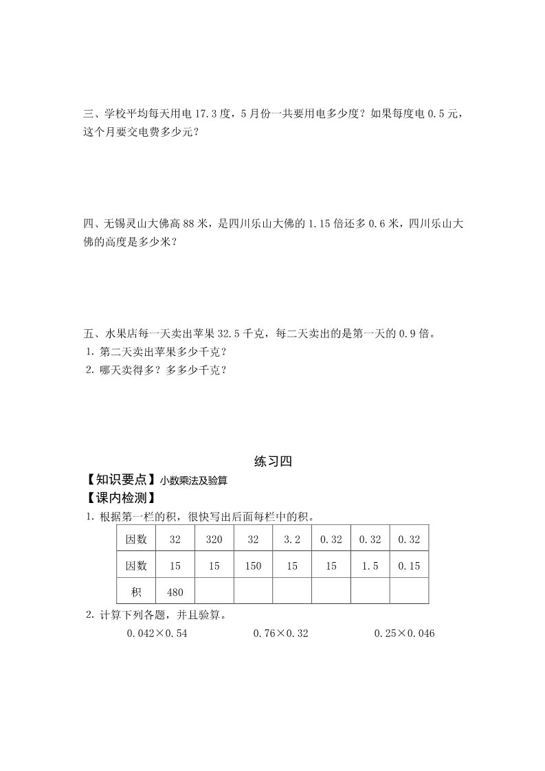 五年级上册数学（苏教版）第四单元课内练习题第3页