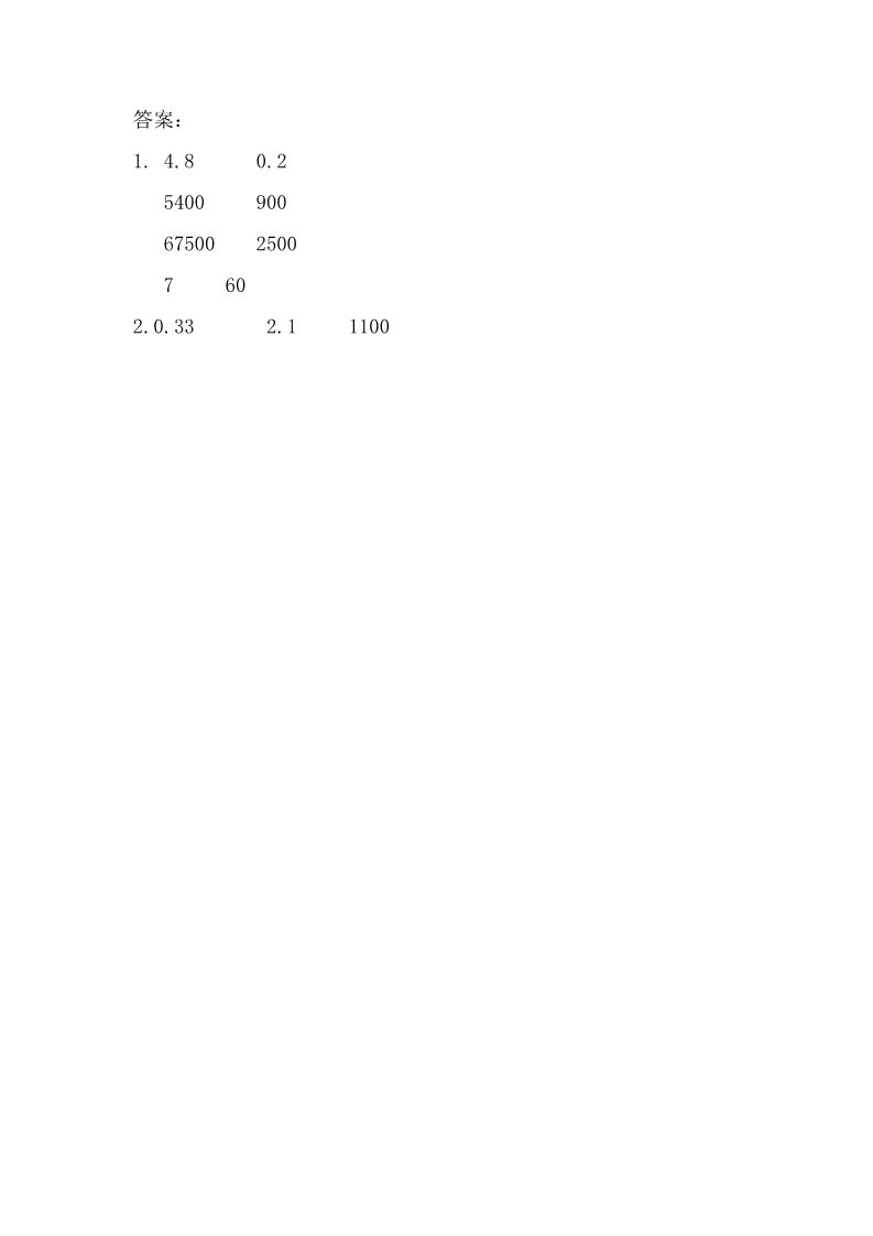 五年级上册数学（苏教版）5.8 除数是小数的除法（1） 课时练第2页