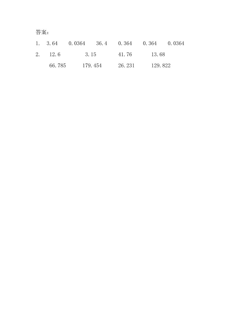 五年级上册数学（苏教版）5.1 小数乘整数 课时练第2页