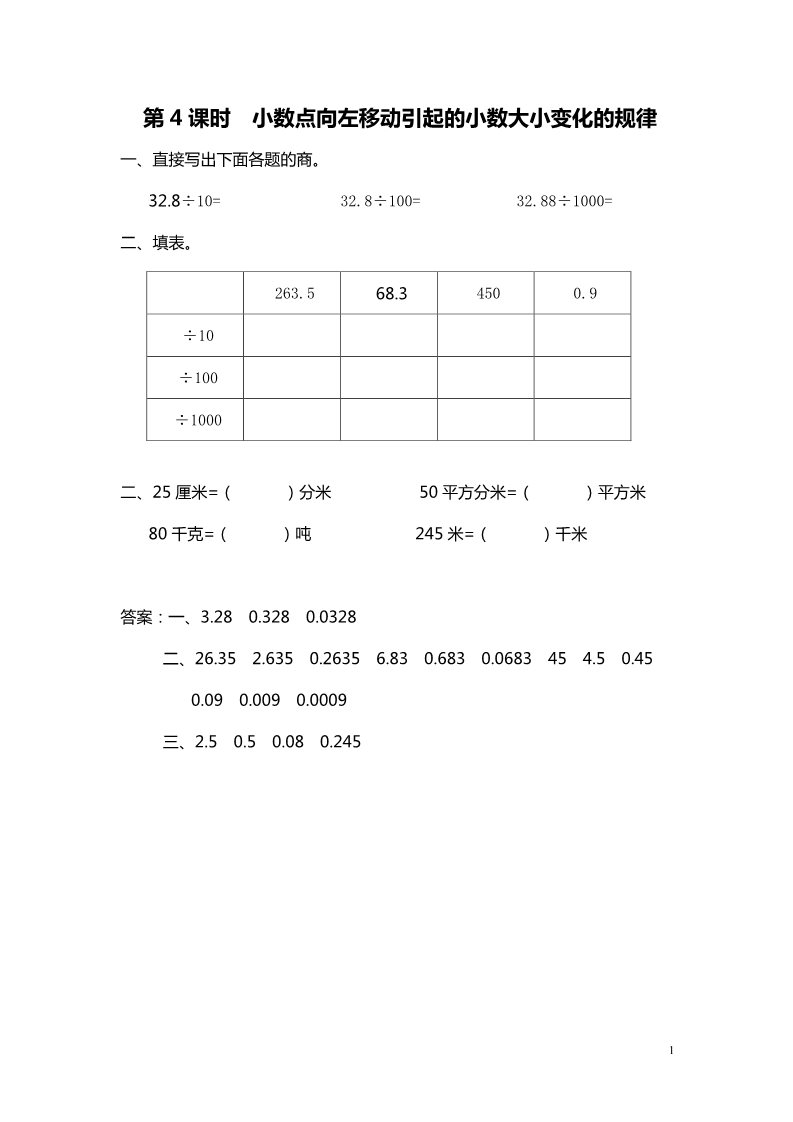 五年级上册数学（苏教版）第4课时 小数点向左移动引起的小数大小变化规律第1页