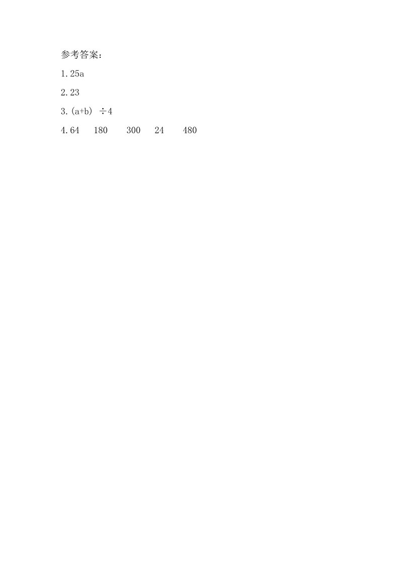 五年级上册数学（苏教版）8.2 求含有字母的式子的值 课时练第2页