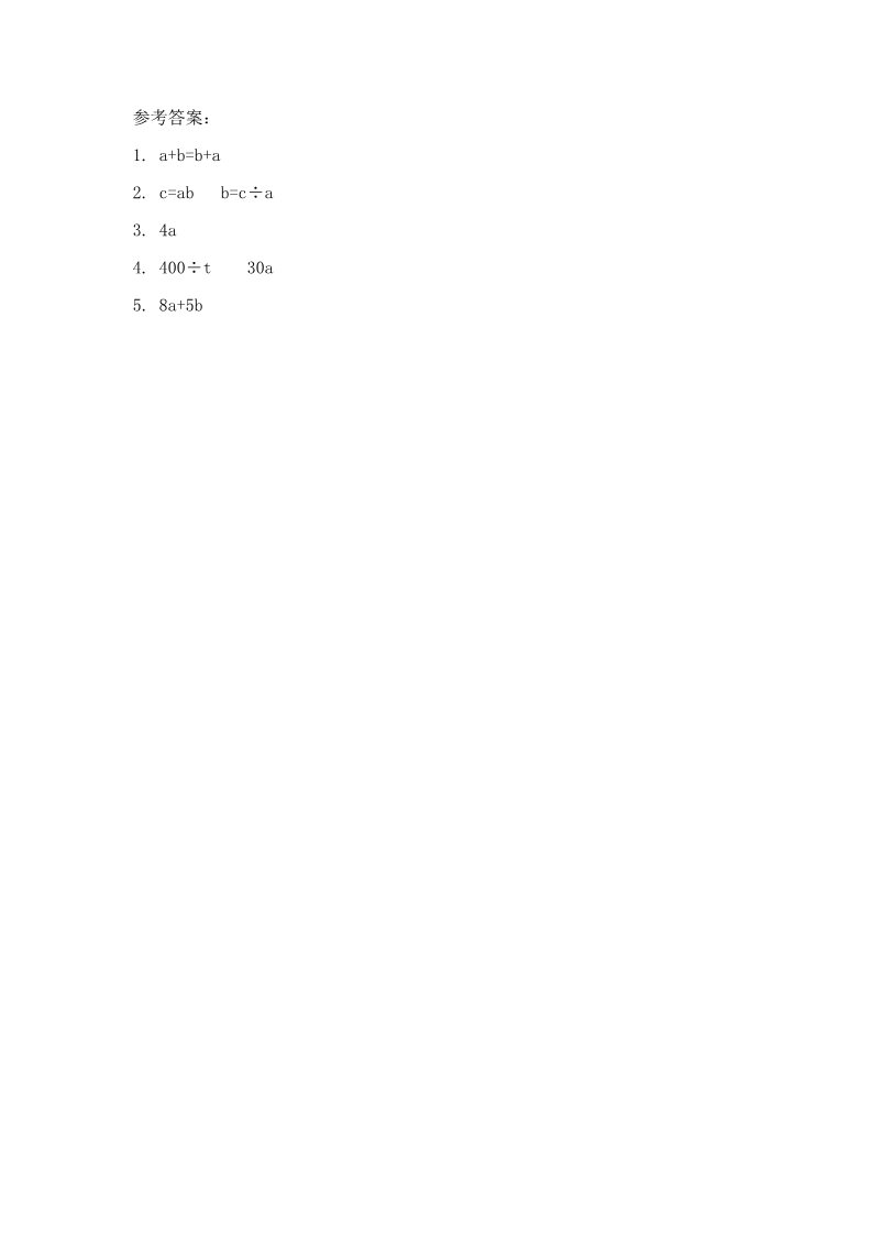 五年级上册数学（苏教版）8.3 化简含有字母的式子 课时练第2页