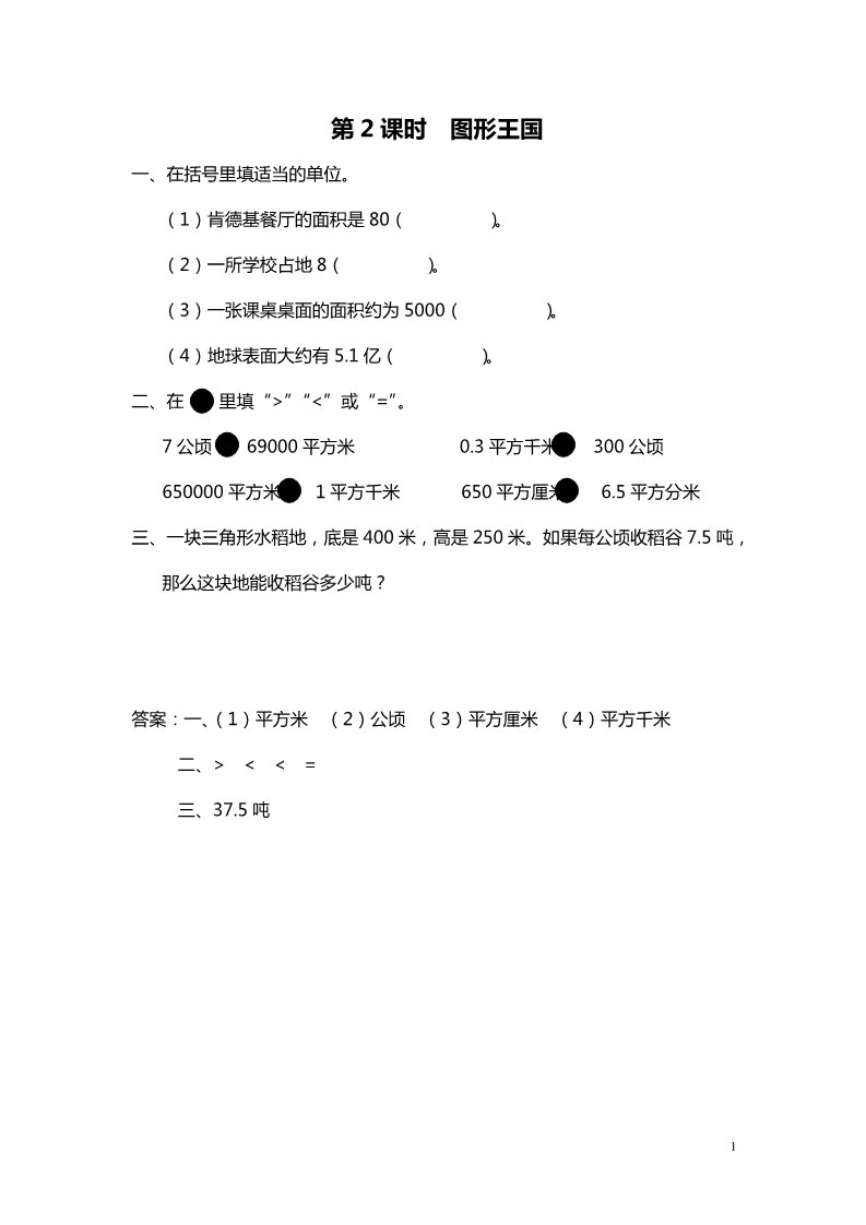 五年级上册数学（苏教版）第2课时 图形王国第1页